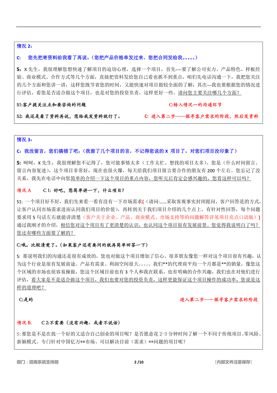 招商部沟通话术模板2021版_第2页