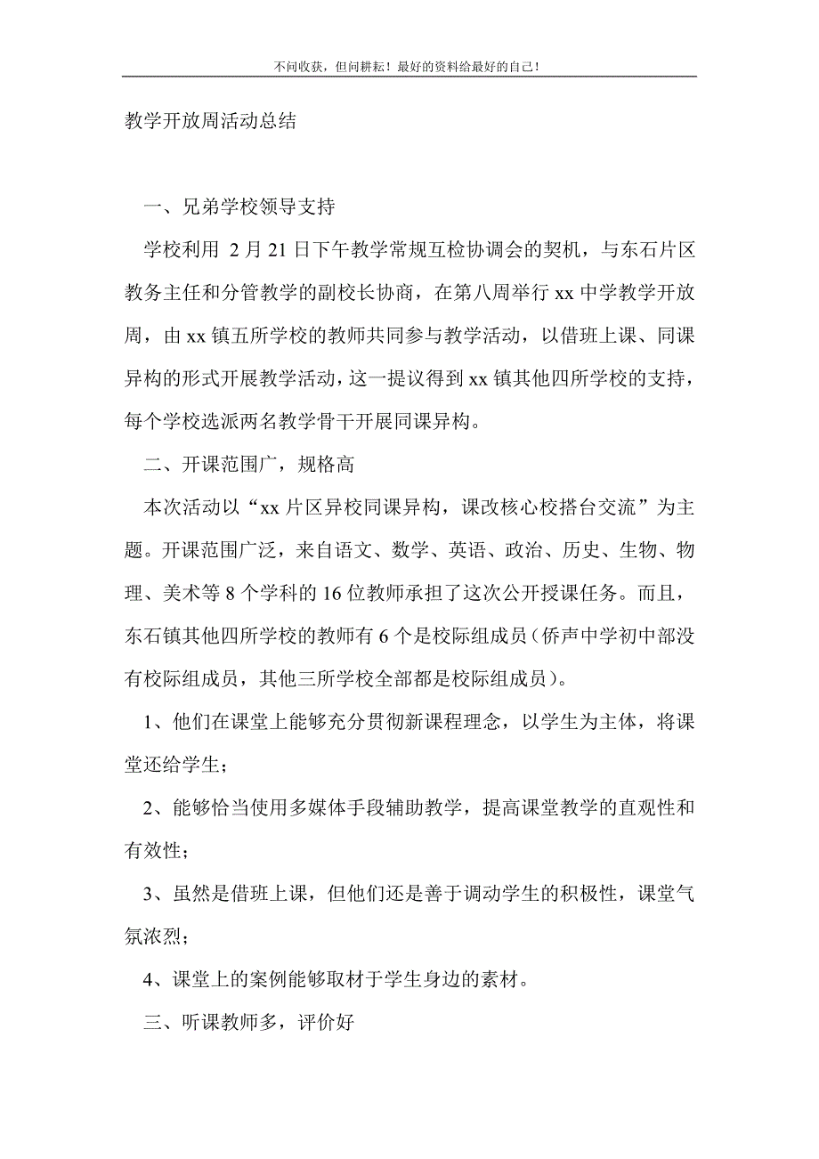 2021年教学开放周活动总结_教研活动总结_1新编_第2页