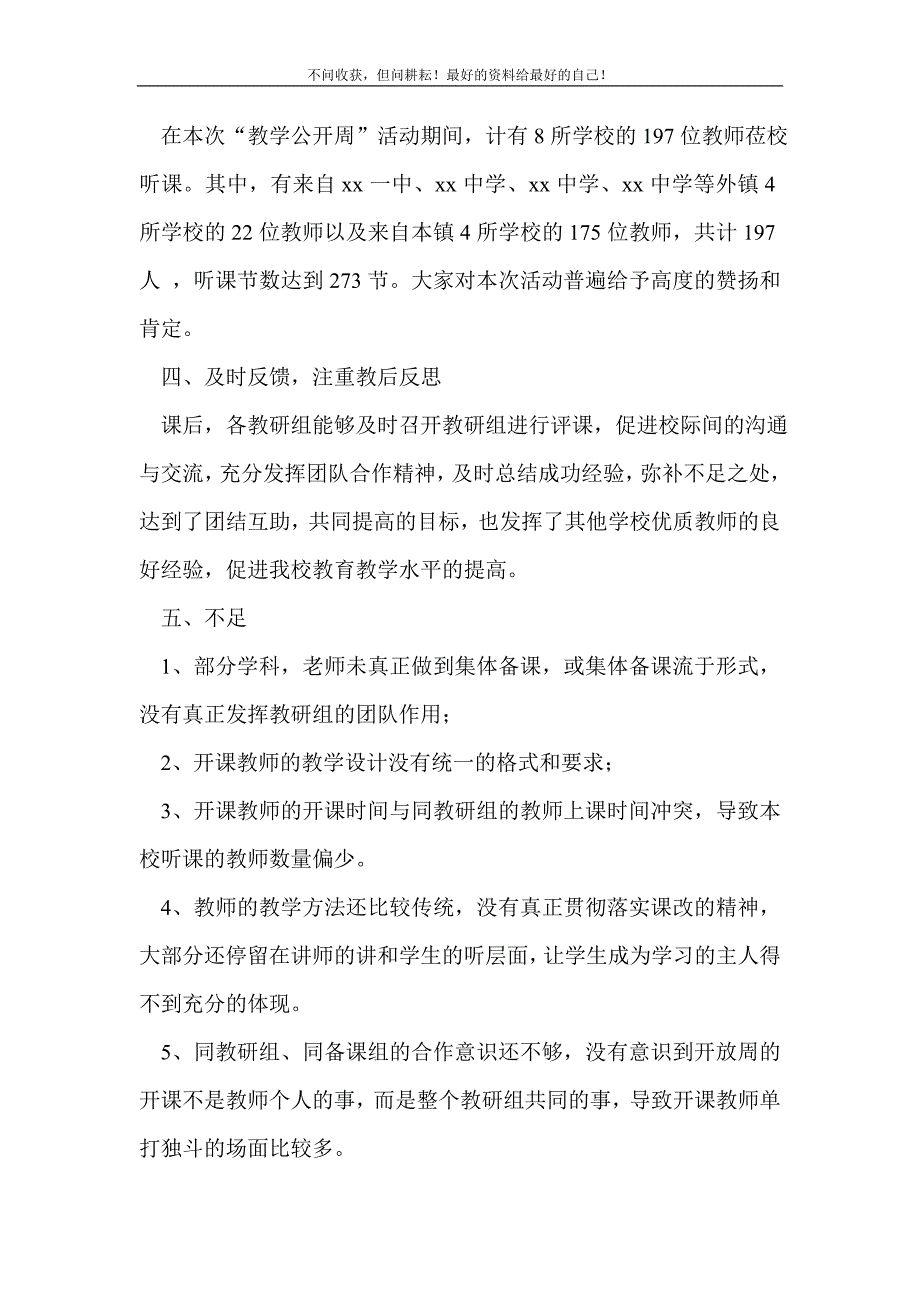 2021年教学开放周活动总结_教研活动总结_1新编_第3页