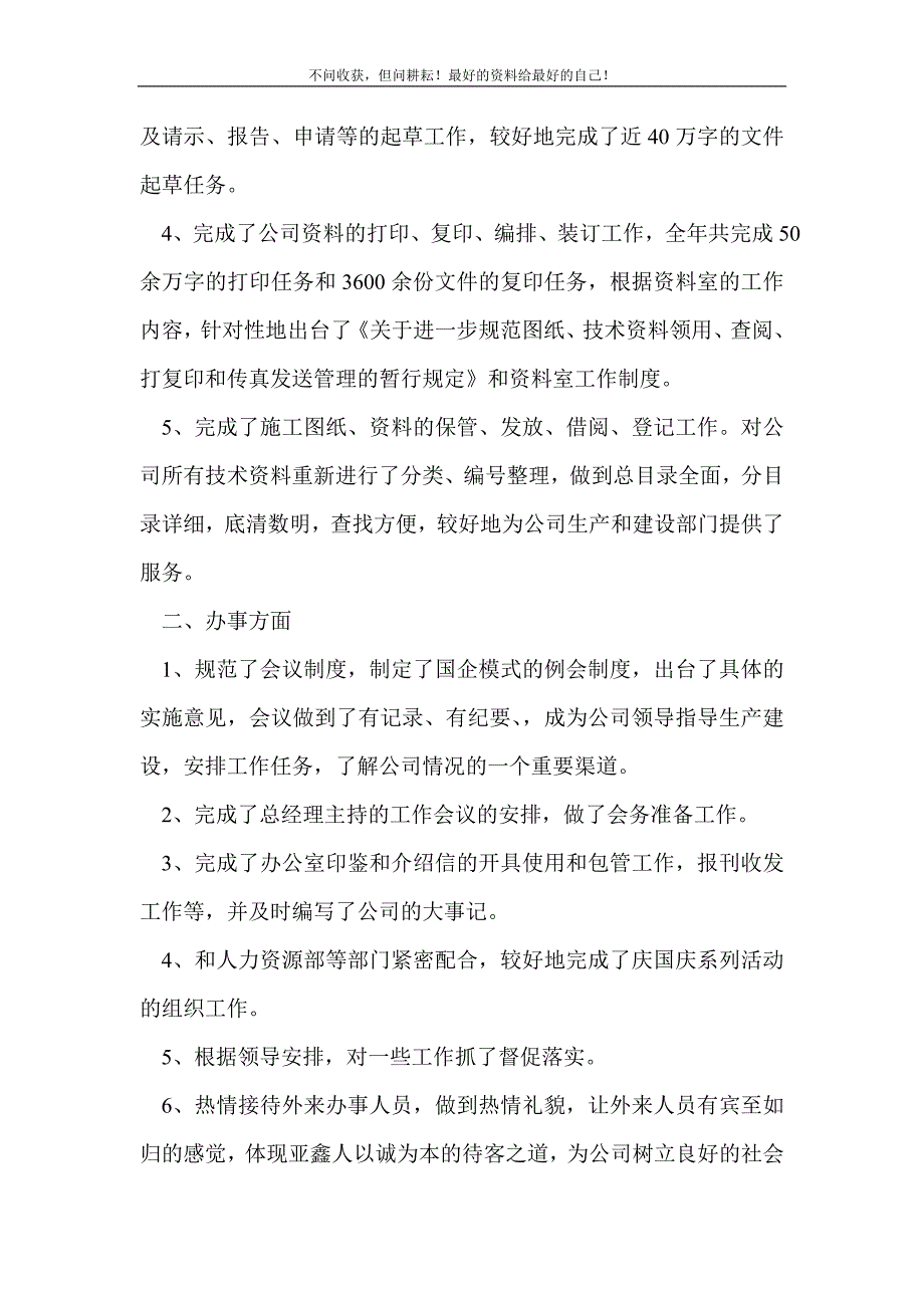 2021年企业年办公室工作总结_办公室工作总结 新编_第3页