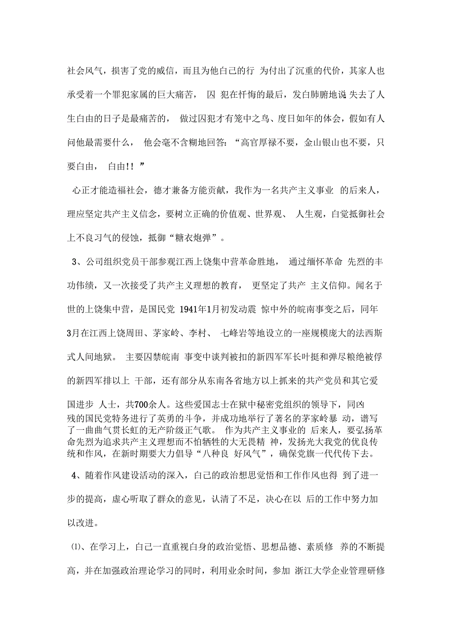 《“作风建设年”活动第一、二阶段自我小结》_第3页