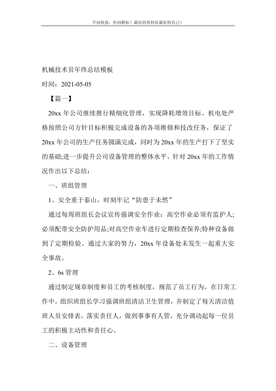 2021年机械技术员年终总结模板_技术工作总结 新编_第2页