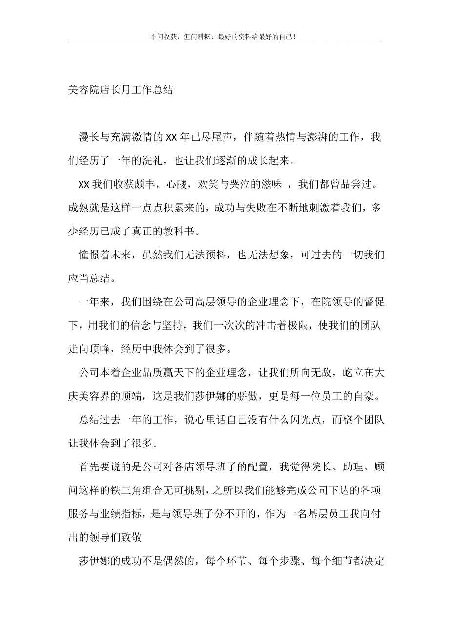 2021年美容院店长月工作总结_月工作总结 新编_第2页