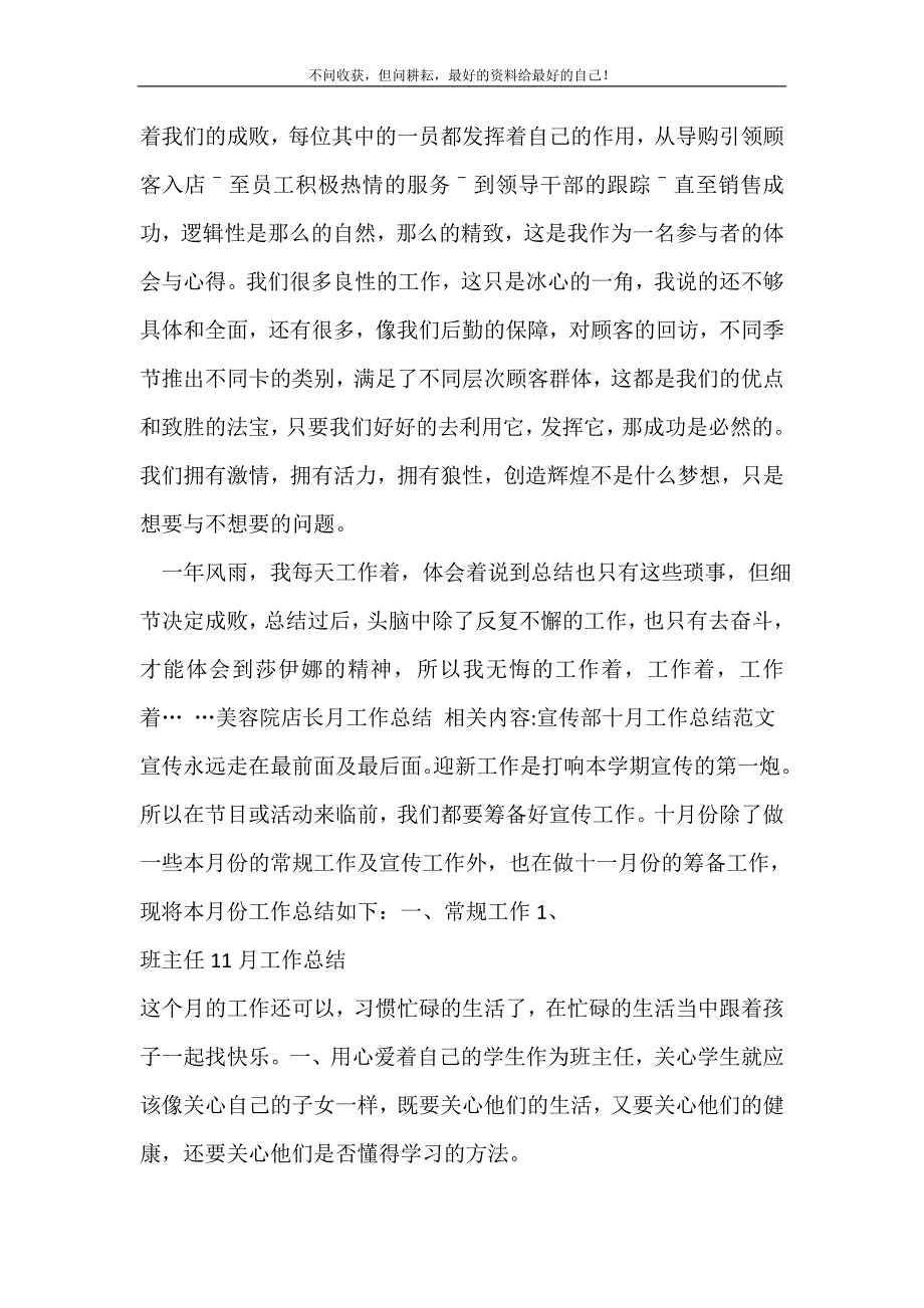 2021年美容院店长月工作总结_月工作总结 新编_第3页