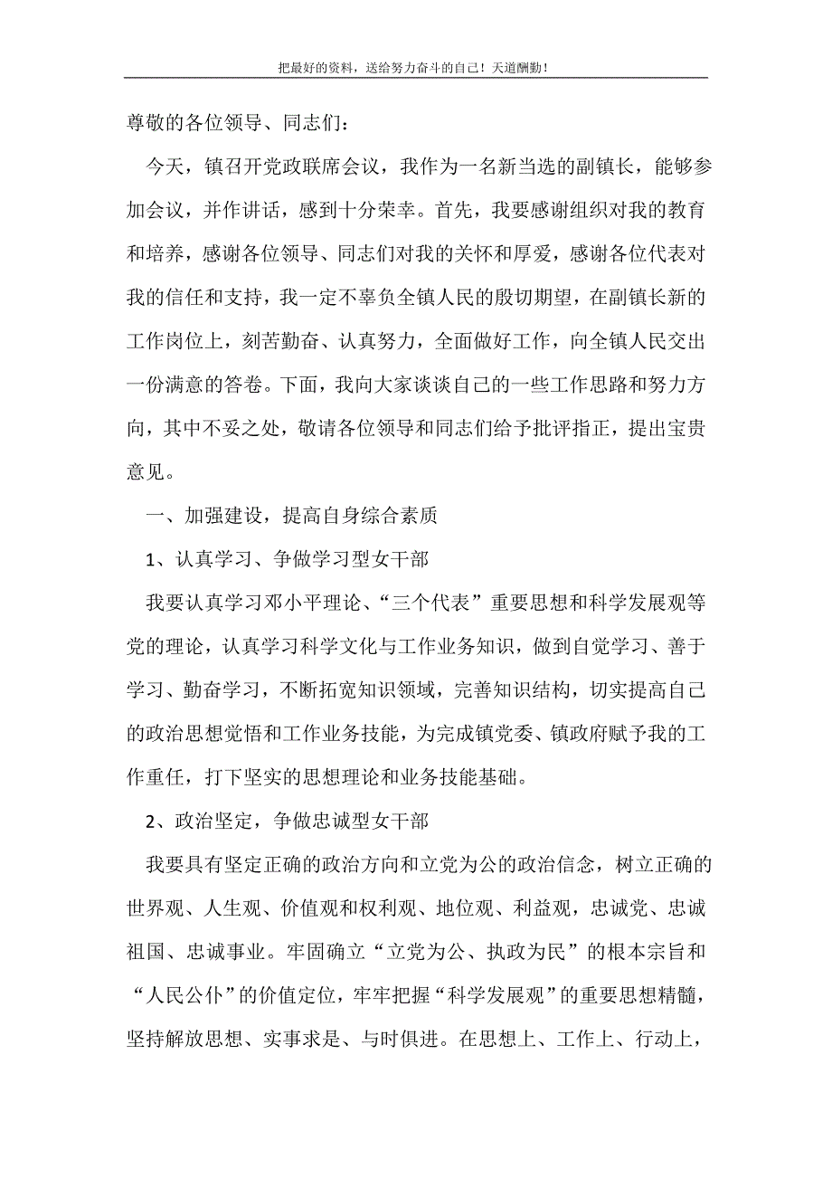 2021年镇党政联席会议领导讲话稿新编_第2页