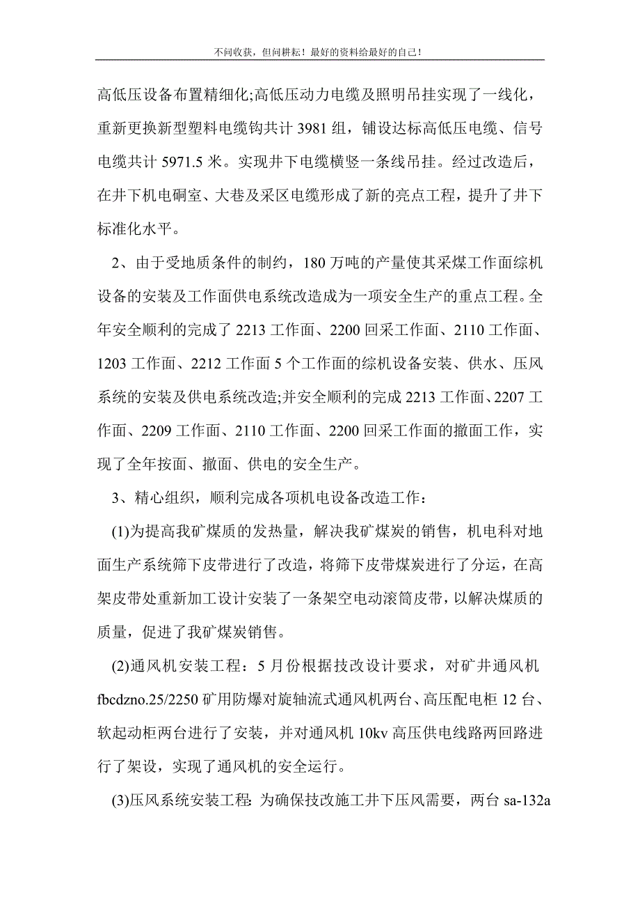 2021年机电技术员工作总结_技术工作总结 新编_第3页