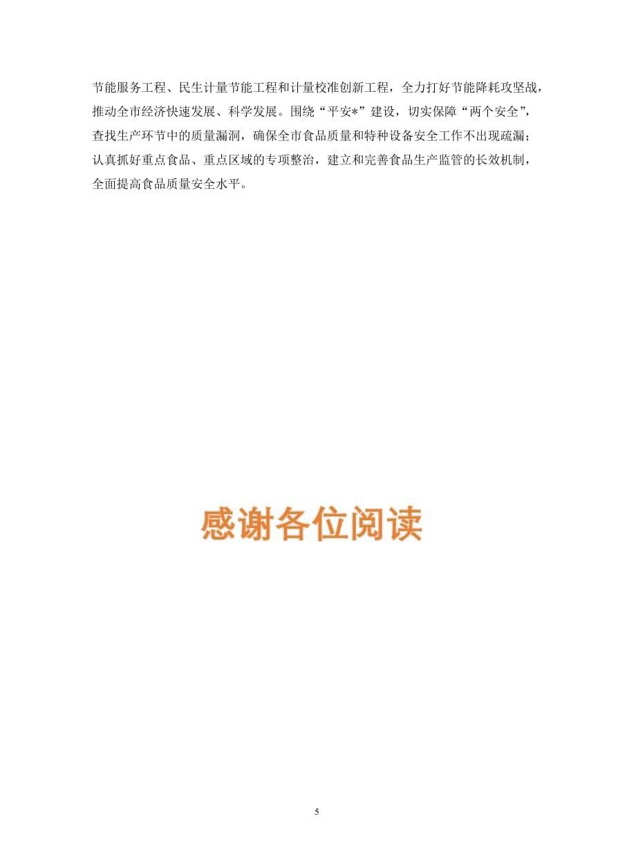 行政质量安全学习材料._第5页