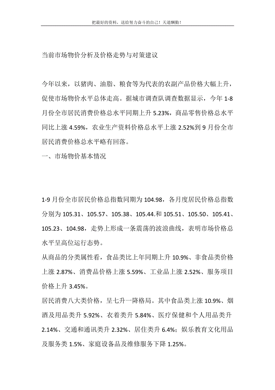 2021年当前市场物价分析及价格走势与对策建议新编_第2页