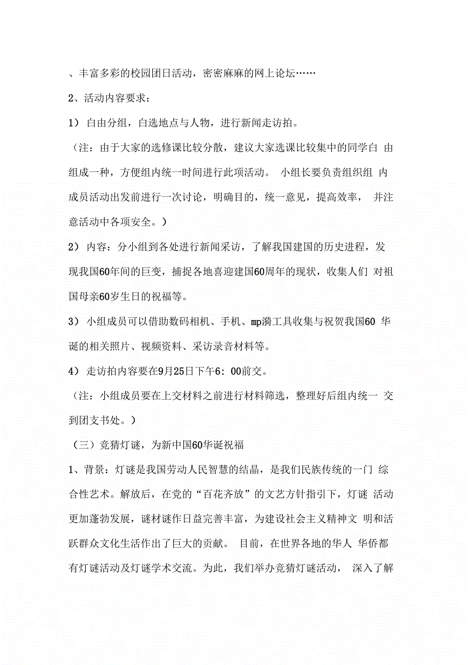 《“迎国庆颂祖国度中秋”团日活动策划书》_第4页