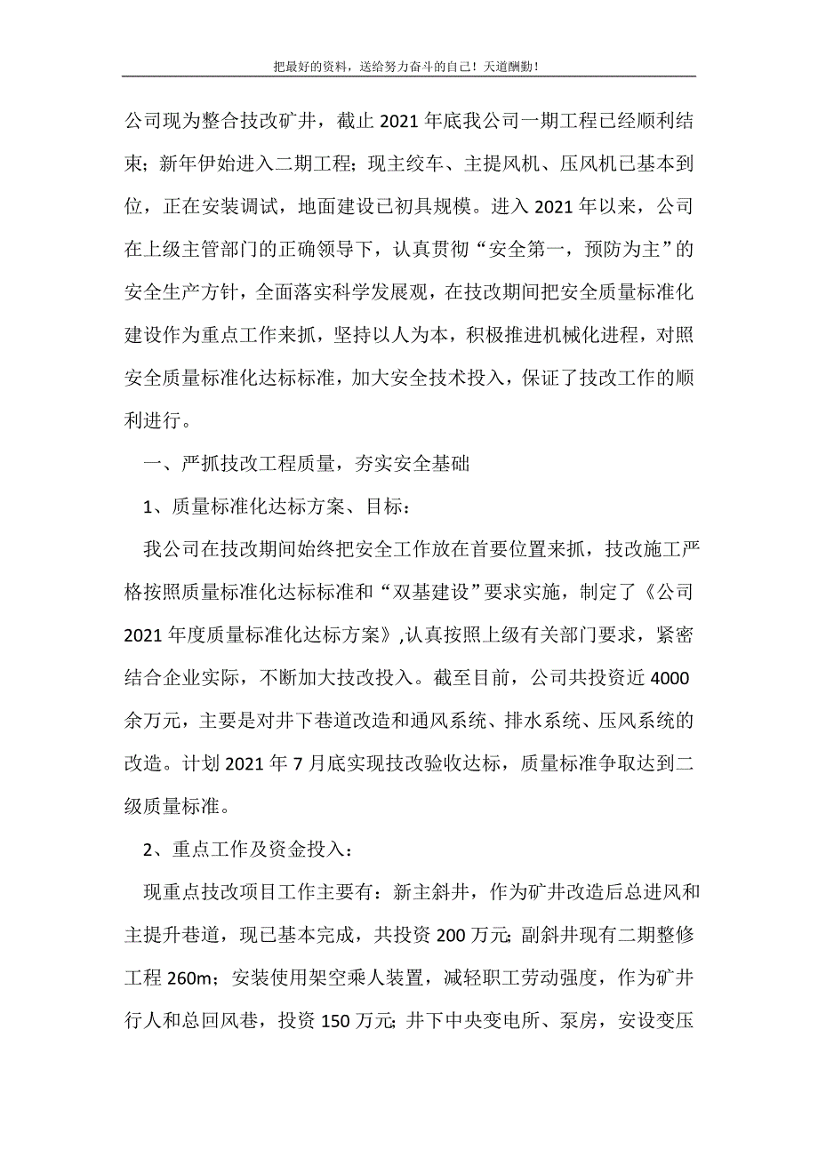 2021年矿业公司质量改造经验交流新编_第2页