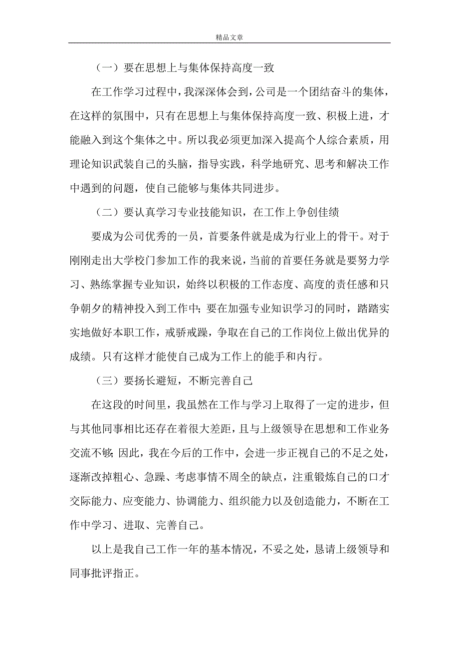 《XXX的个人述职报告》_第3页