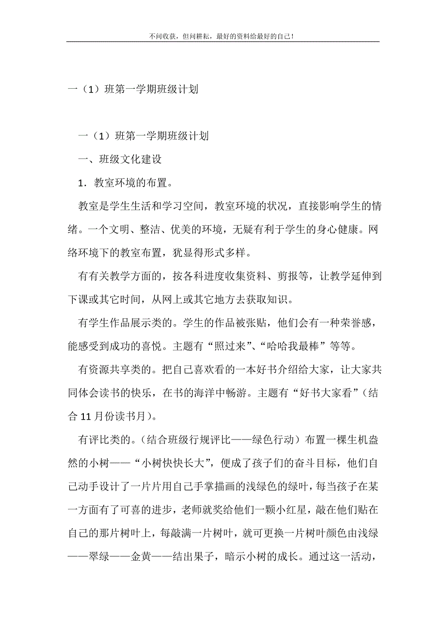 2021年一（1）班第一学期班级计划_班级工作计划新编_第2页