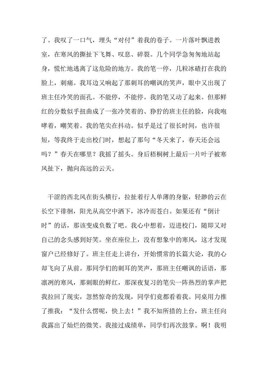 800字新芽的作文_第2页