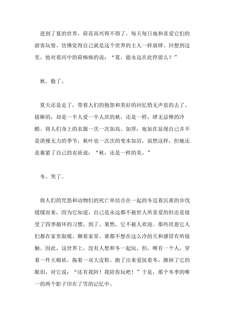 800字新芽的作文_第4页