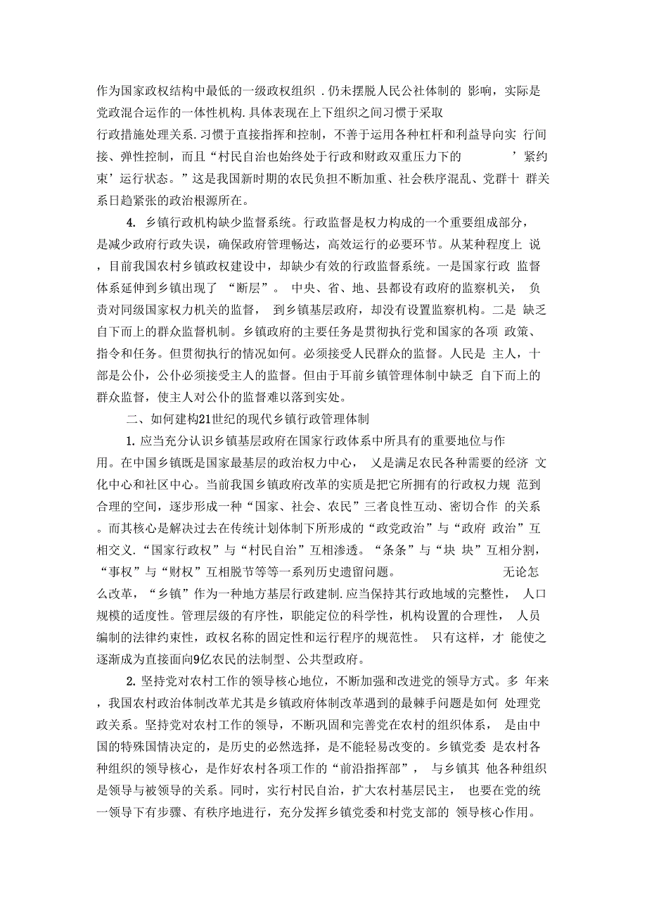 行政管理本科毕业论文范文三篇-精选模板_第2页