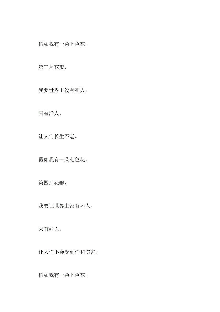 假如我有一朵七色花250字作文_第3页