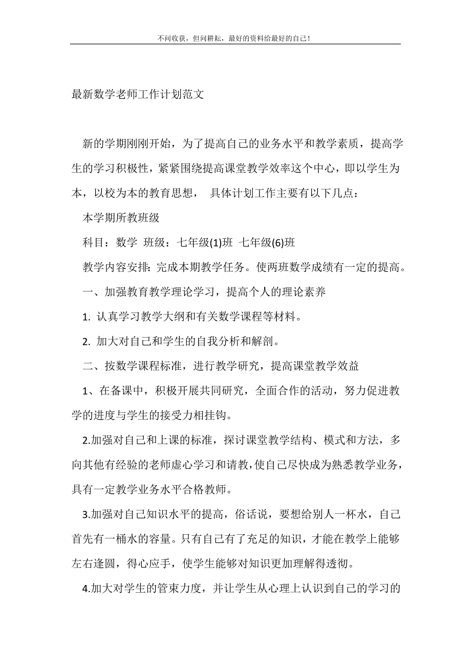 2021年数学老师工作计划范文_教师工作计划新编_第2页