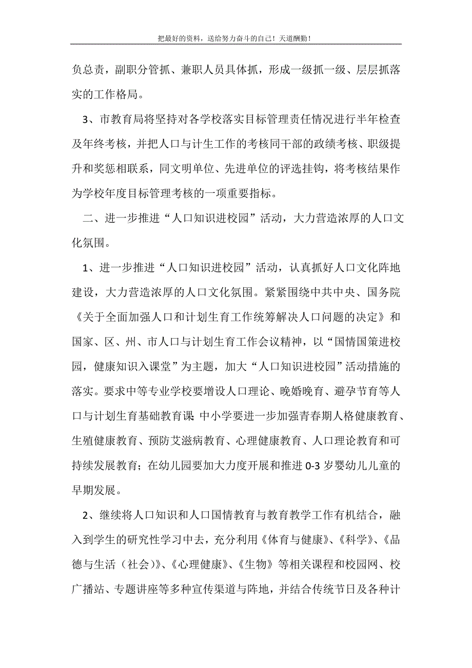 2021年教育系统人口与计划生育工作要点新编_第3页