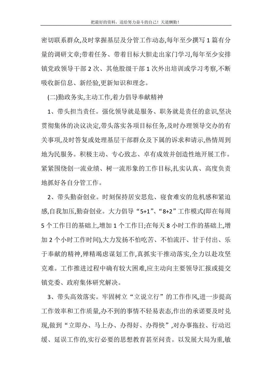 2021年镇委三讲三促活动意见新编_第3页