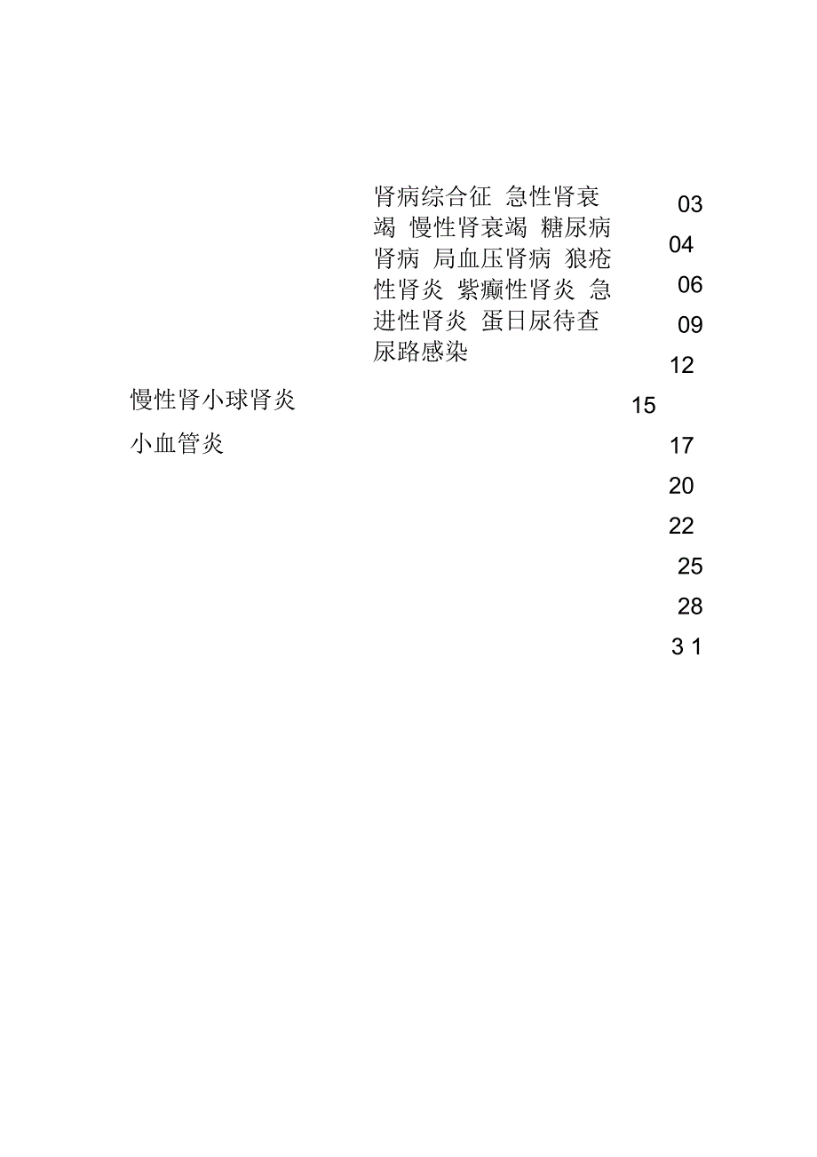 肾内科患者健康教育手册_第二册培训讲学_第2页