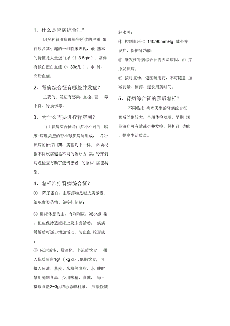 肾内科患者健康教育手册_第二册培训讲学_第3页