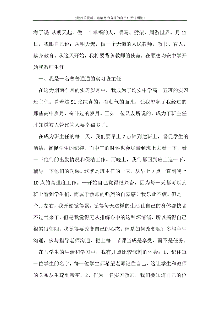 2021年高一地理教师教学见习报告新编_第2页