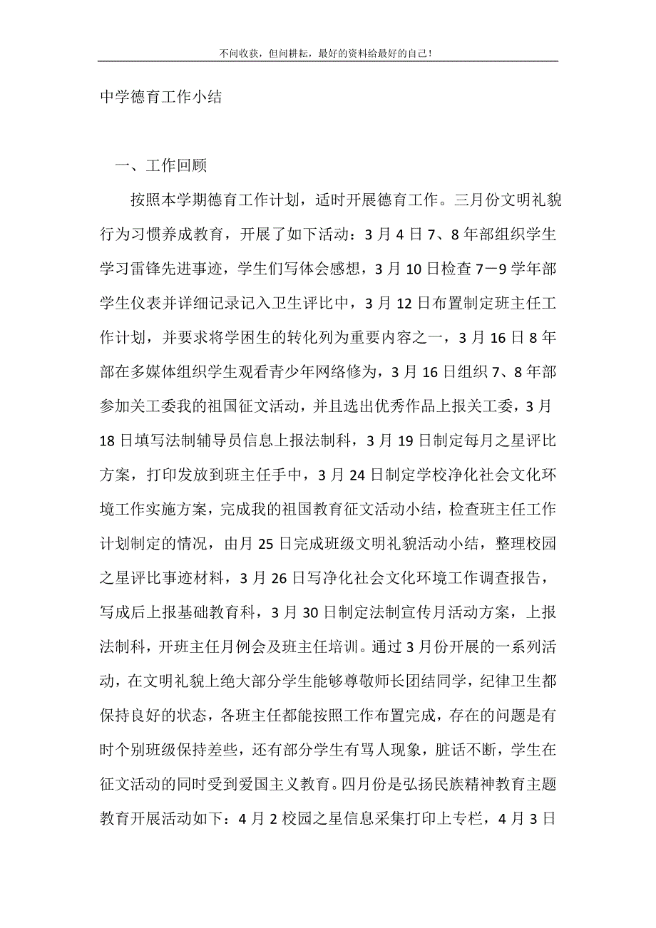 2021年中学德育工作小结_德育工作总结 新编_第2页