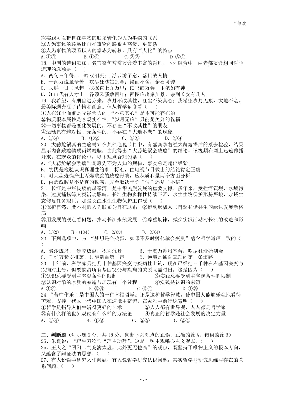 重庆市2020-2021学年高二政治上学期第一次月考试题_第3页