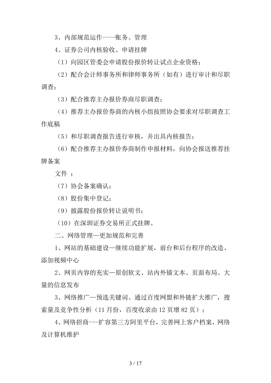 2020下半年证券公司工作计划范文1000字(三篇)_第3页