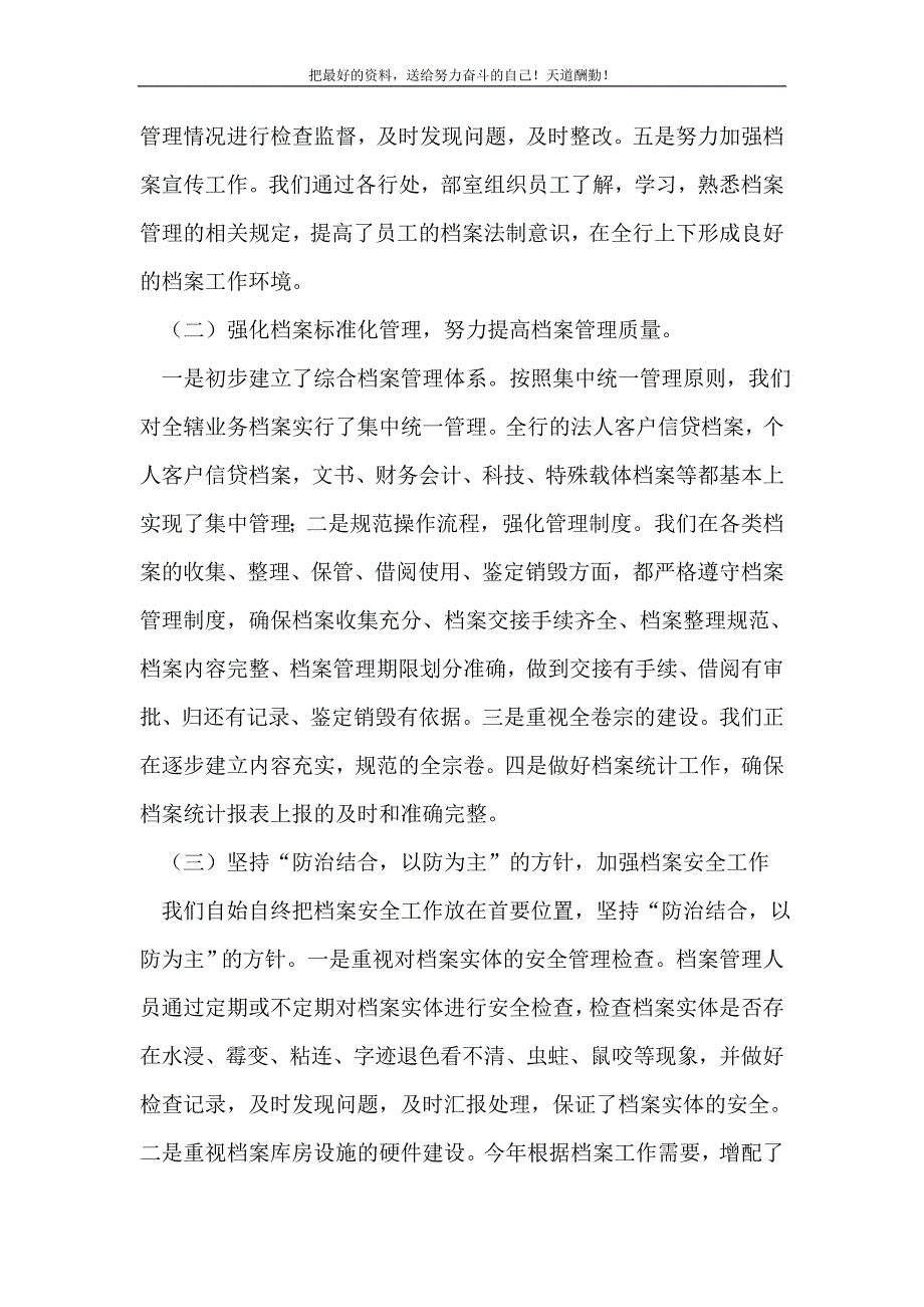 2021年银行档案标准化规范年底总结新编_第3页