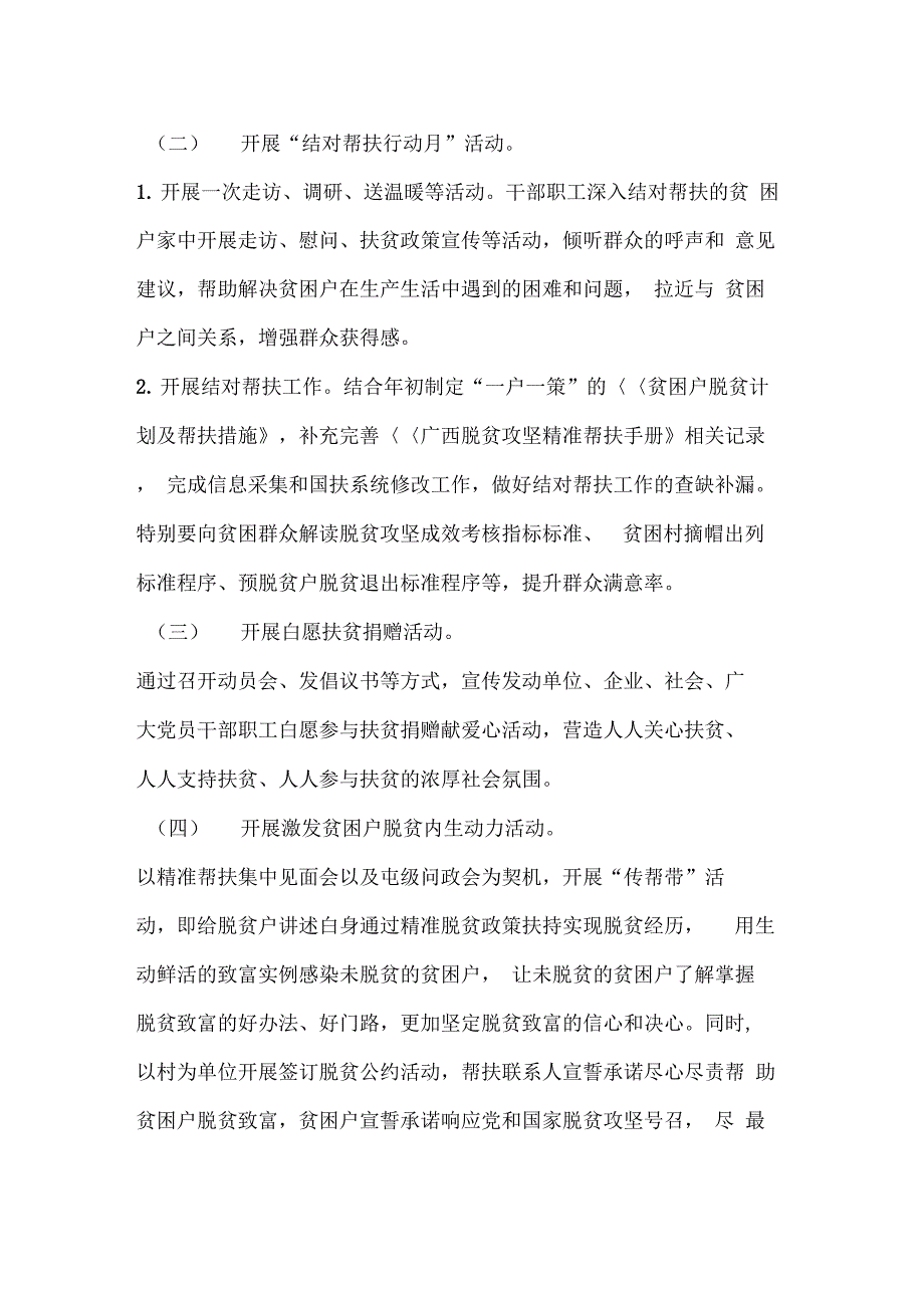 《乡镇2018年全国扶贫日活动》_第3页