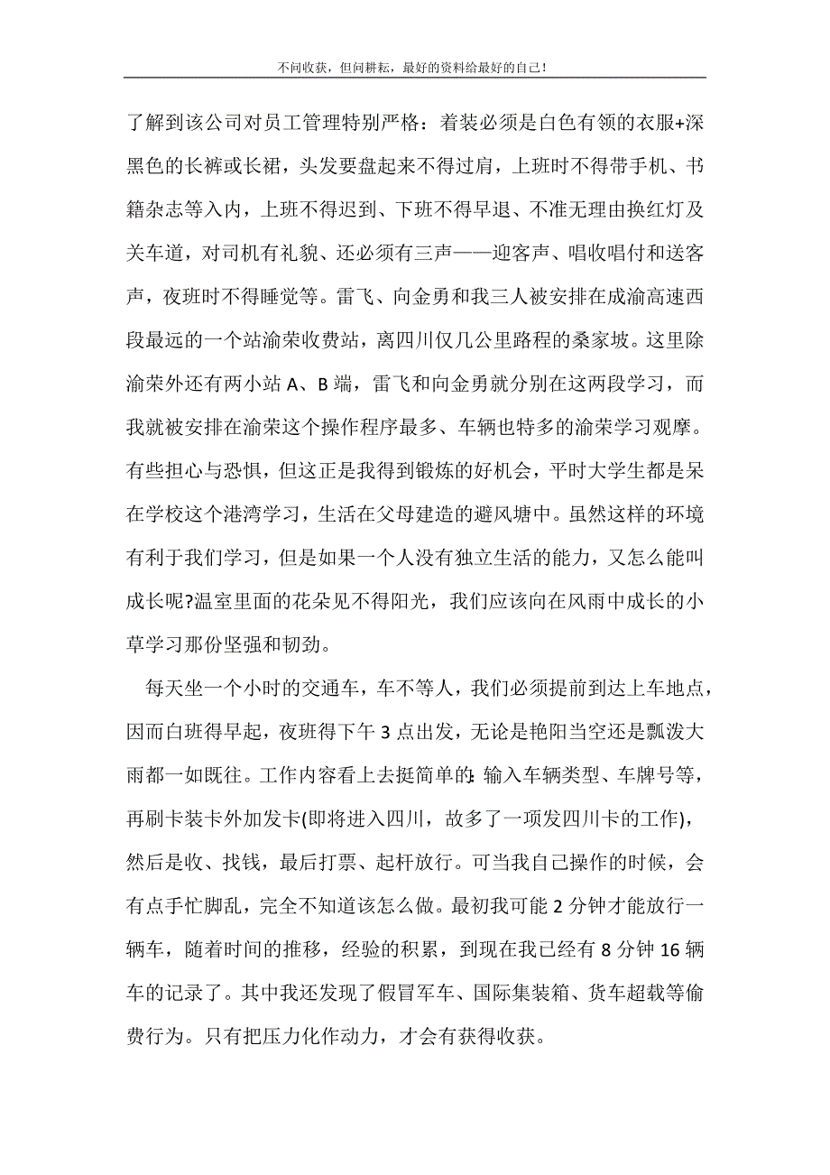 2021年大学生的寒假实习心得_实习报告新编_第3页