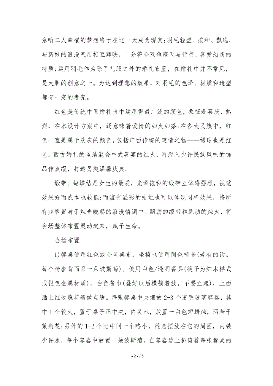 现代的婚礼策划书模板范文（精品范文）_第2页