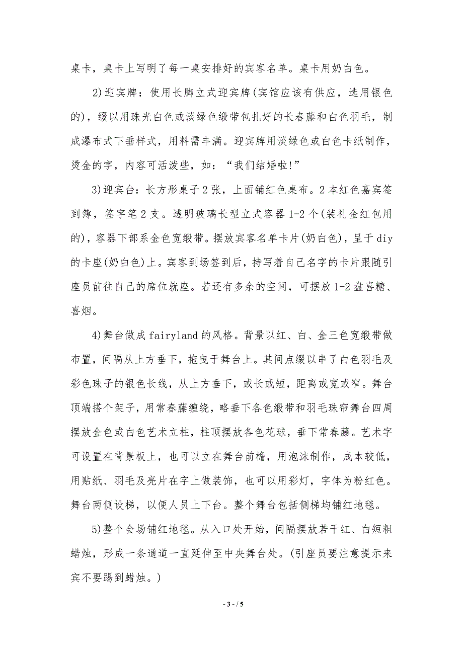 现代的婚礼策划书模板范文（精品范文）_第3页