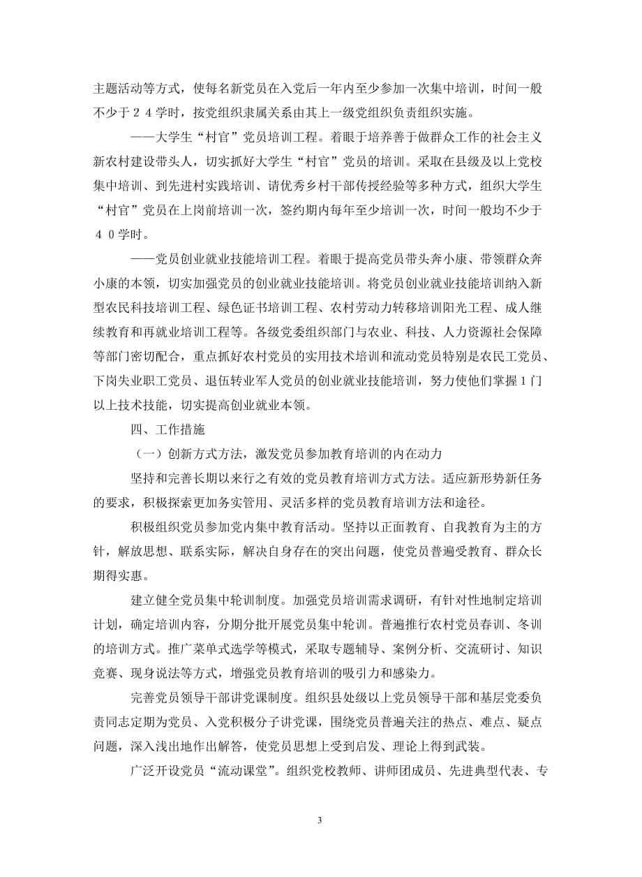 党员学习材料范文._第3页