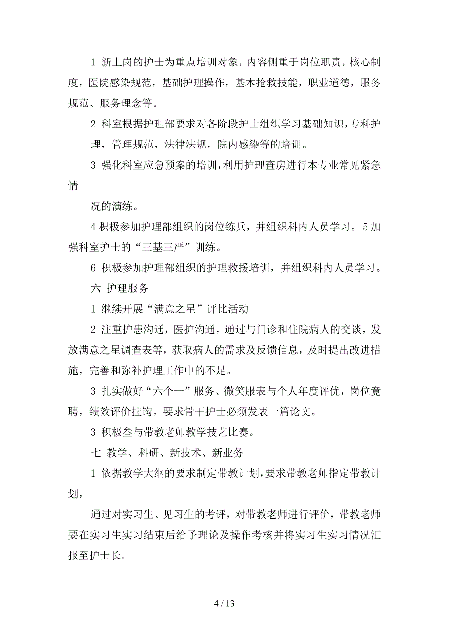 2020泌尿外科护理工作计划(二篇)_第4页