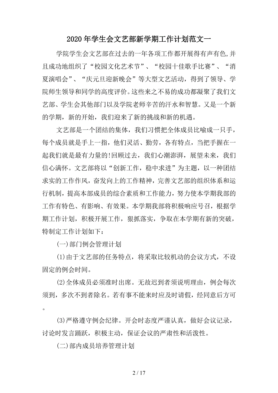 2020年学生会文艺部新学期工作计划范文(三篇)_第2页