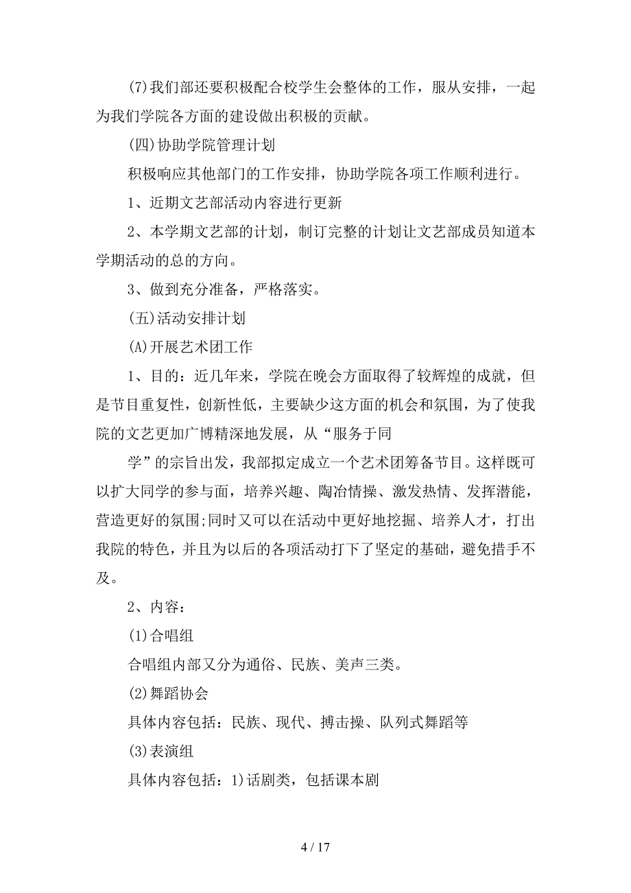 2020年学生会文艺部新学期工作计划范文(三篇)_第4页