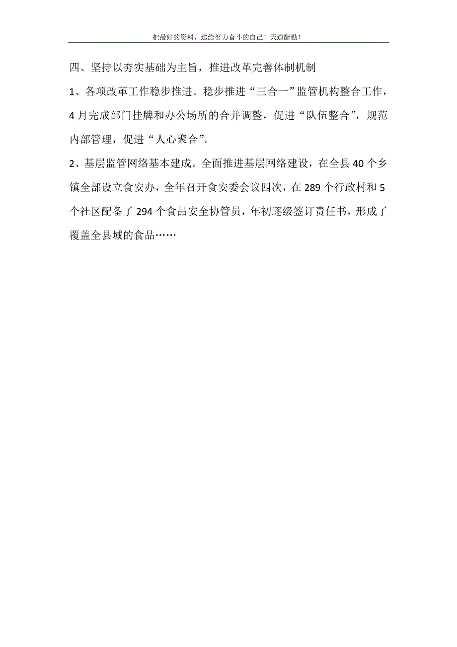 2021年食品药品和工商质量监管局深化改革工作总结新编_第3页