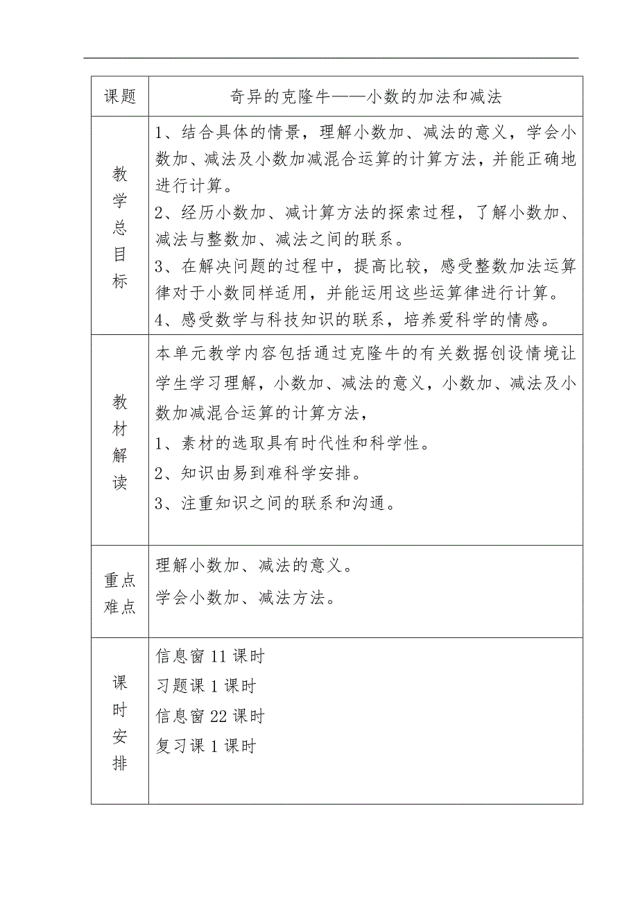 小学四年级数学单元教学设计_第1页