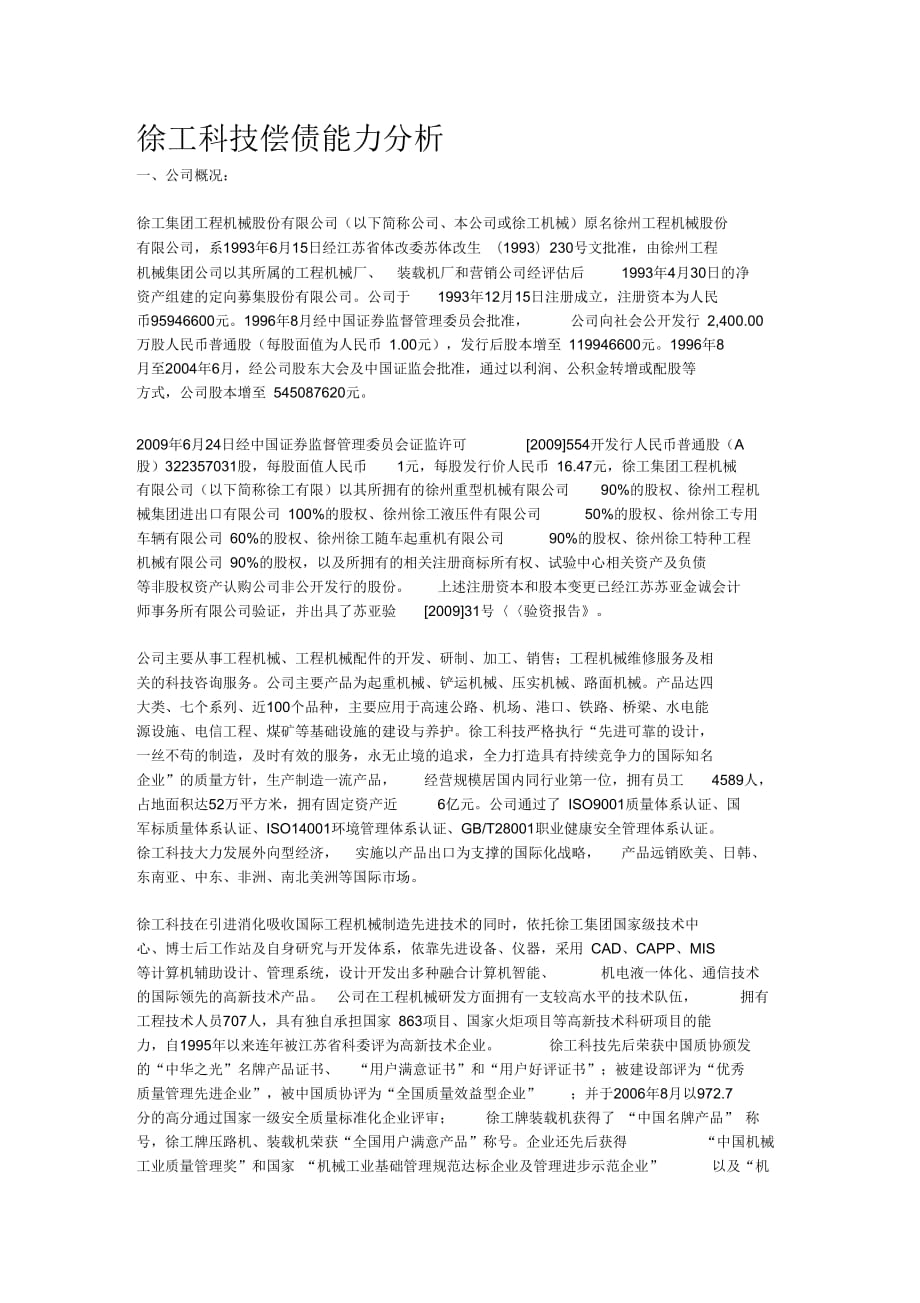 《会计报表分析形成性考核第一次作业》_第1页