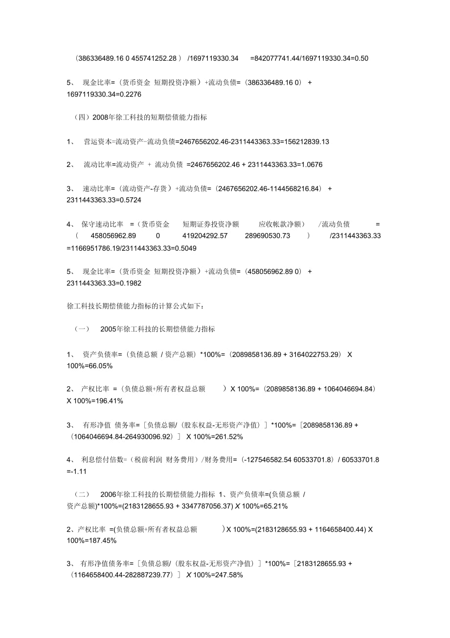 《会计报表分析形成性考核第一次作业》_第3页