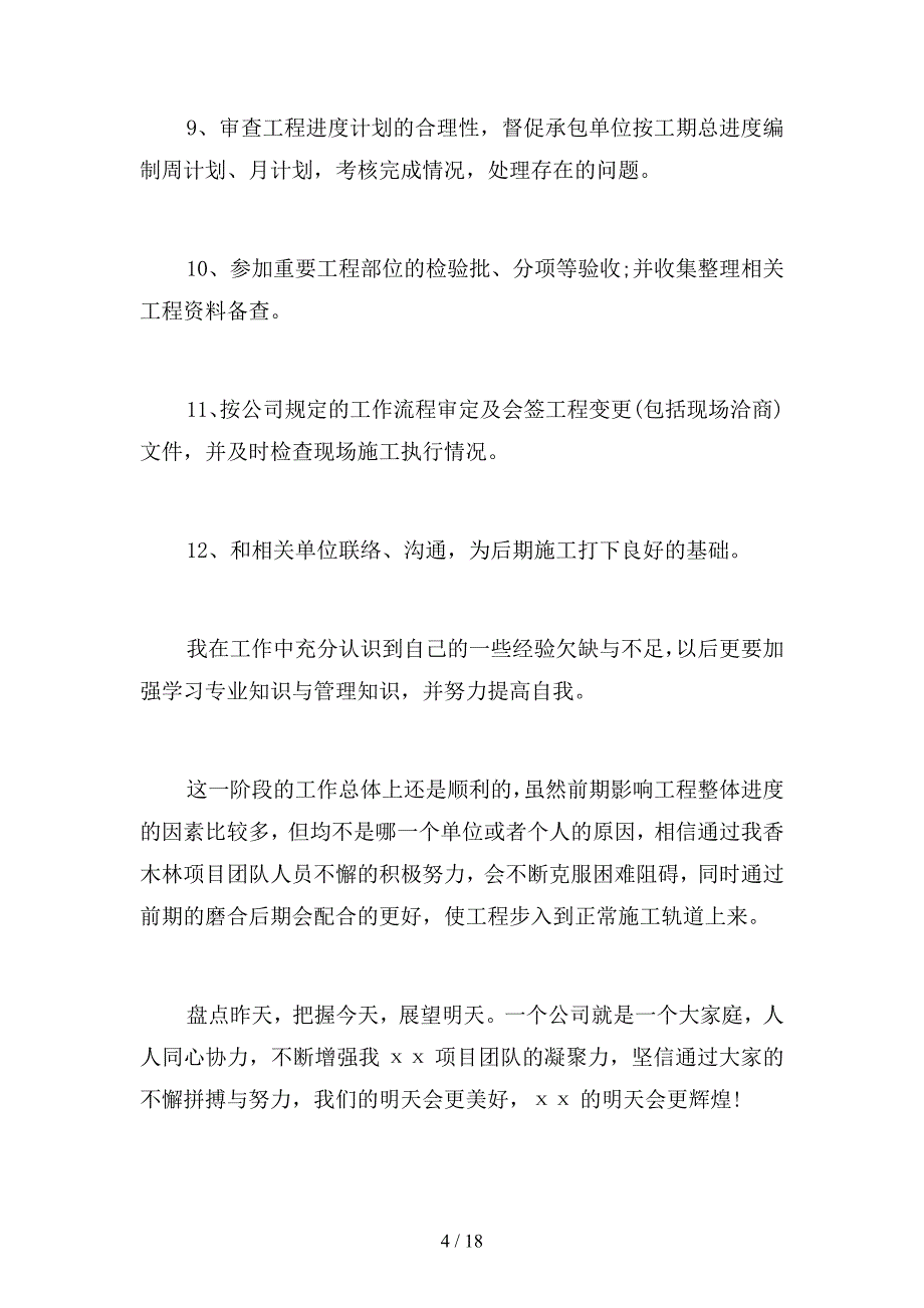 2019年房地产公司个人年度工作总结(二篇)_第4页