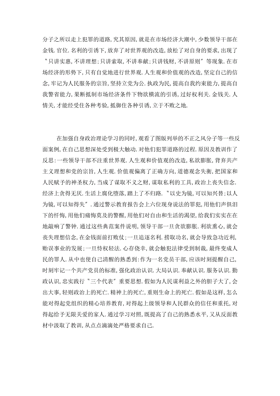 【最新】反腐警示教育活动心得体会【三篇】_第2页