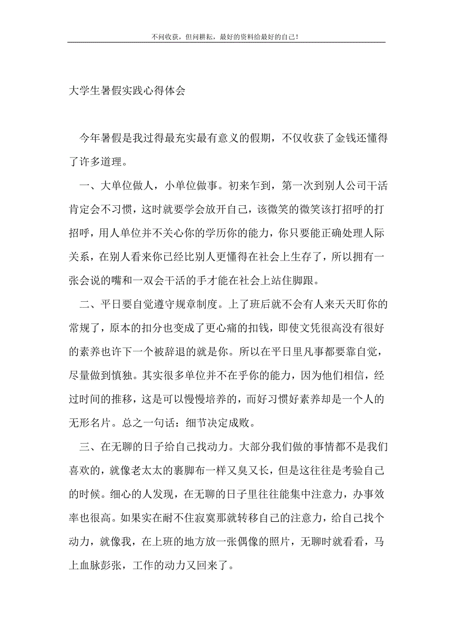 2021年大学生暑假实践心得体会_实习心得体会新编_第2页