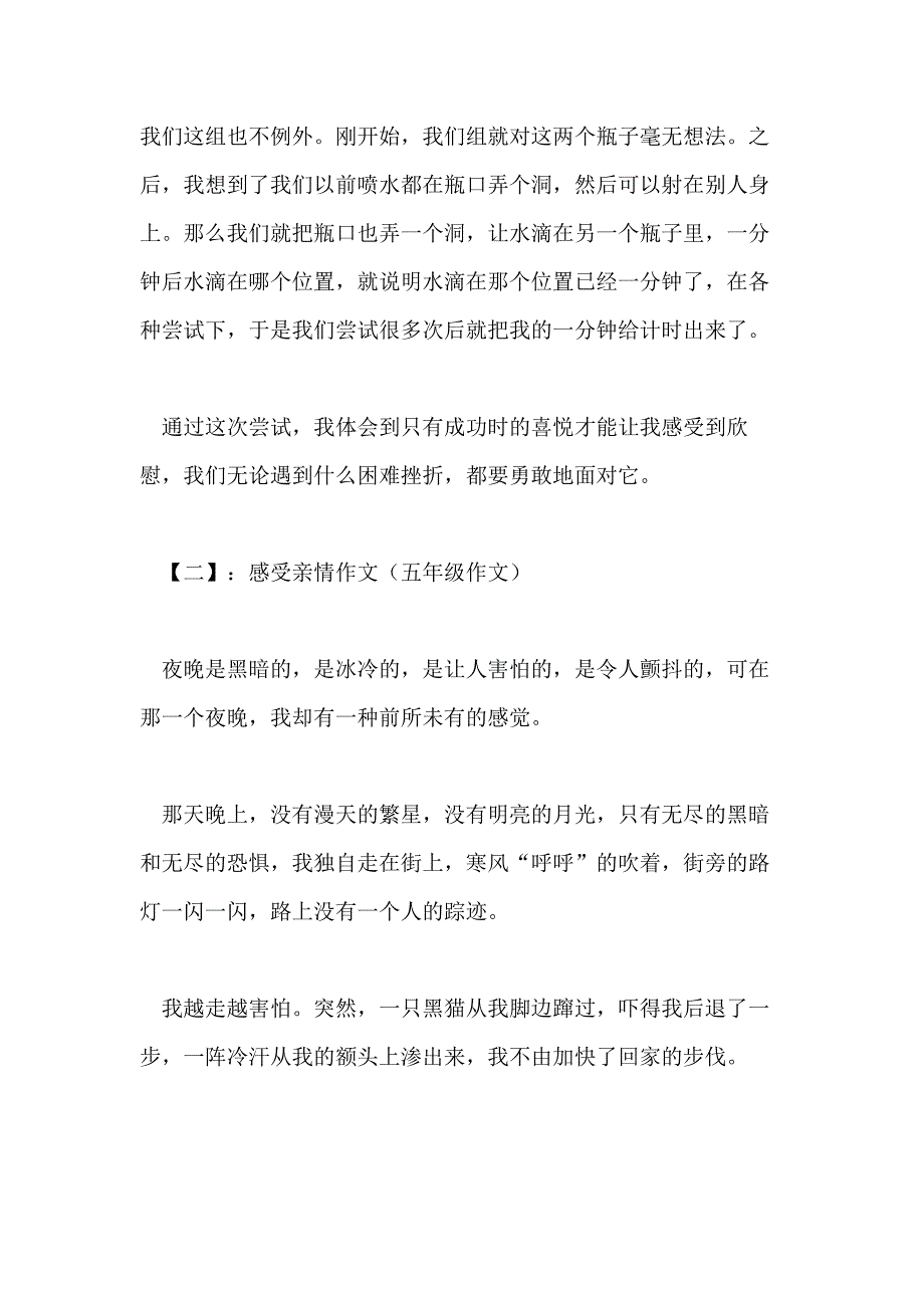 五年级写感受的经典优秀作文_第2页