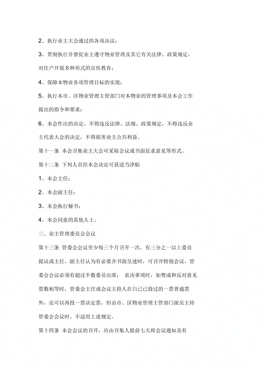 《业主管理委员会章程》_第3页