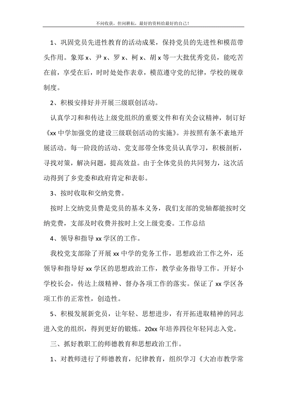 2021年学校党支部年工作总结_学校工作总结 新编_第3页