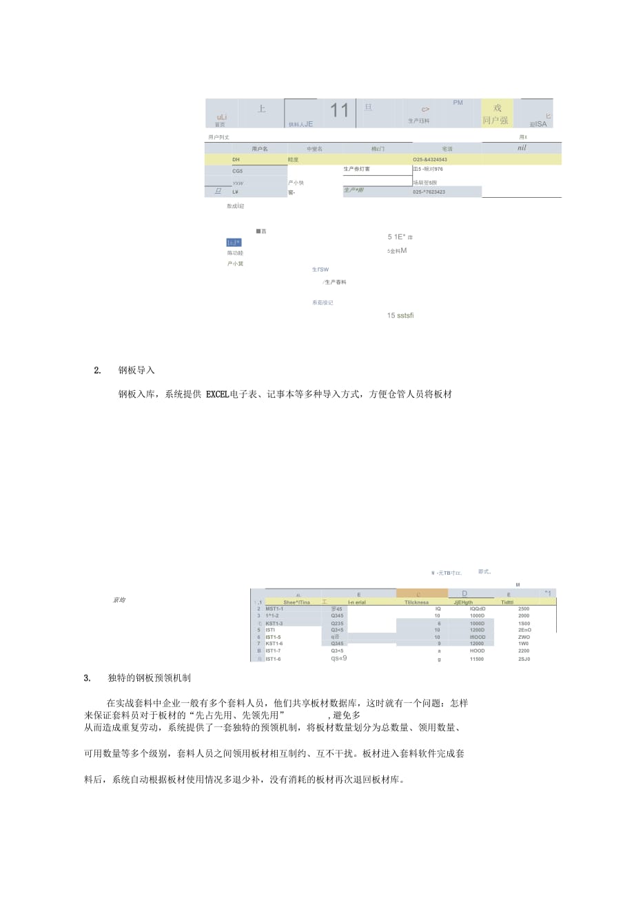 《XSuperMES板材管理系统》_第2页