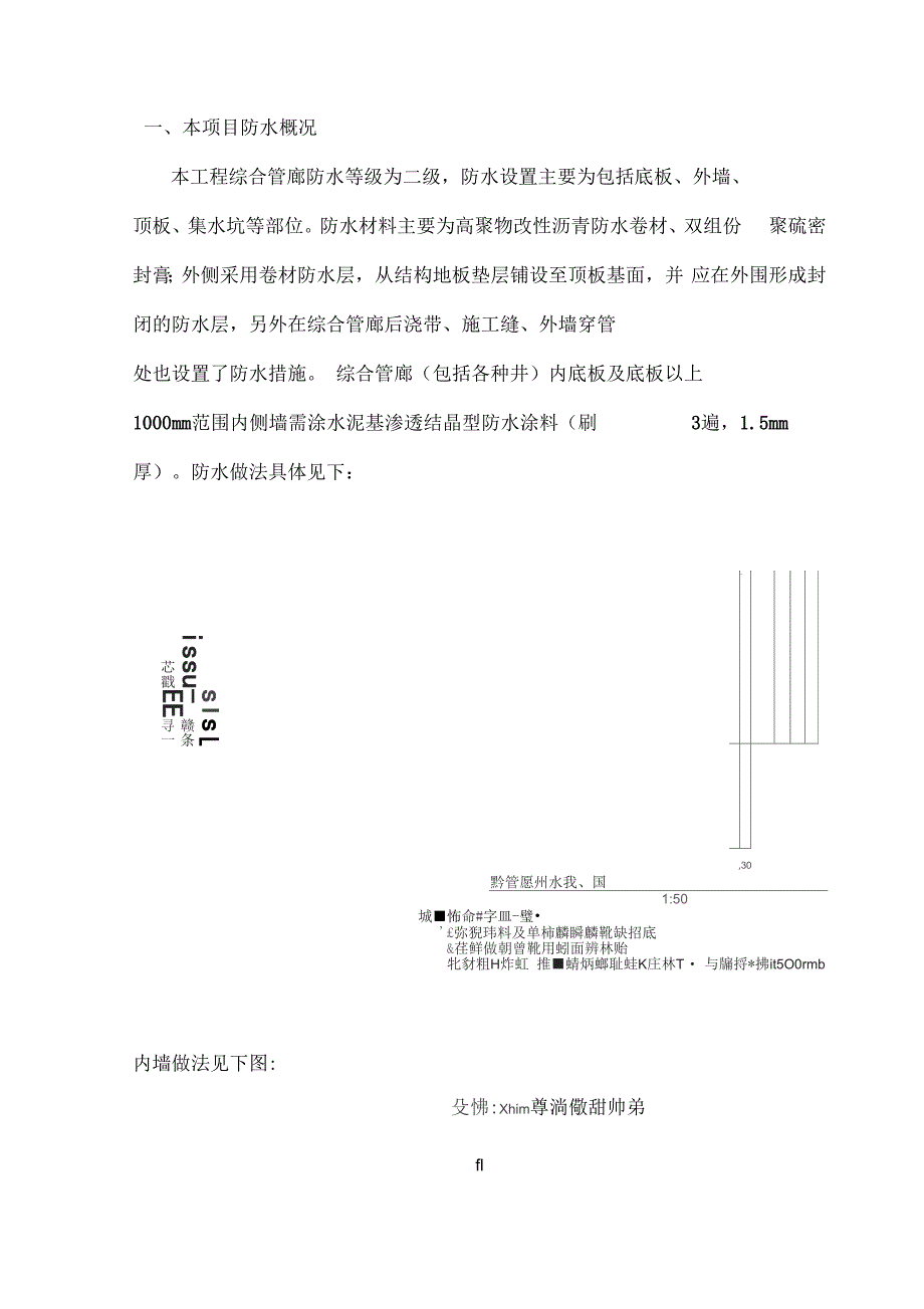 管廊防水技术交底范文_第3页